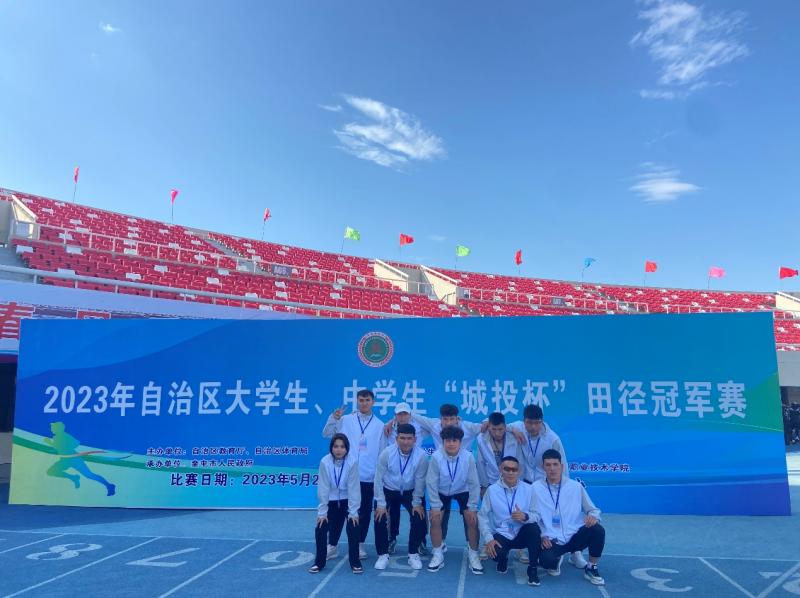 为校争光，协力赛出风范（2023年自治区大、中学生田径冠军赛）