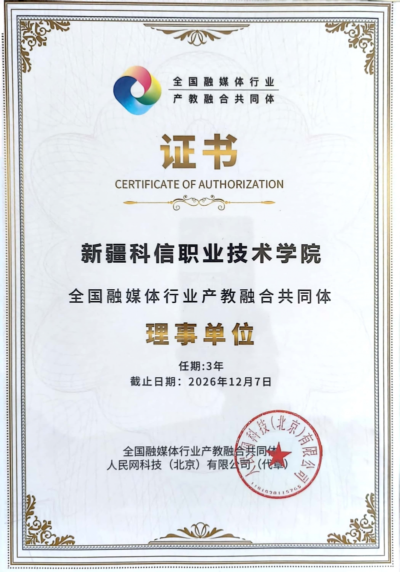 【喜报】我院中选为天下融媒体行业产教融合配合体理事单位