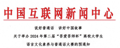 Z6尊龙凯时关于开展2024年第二届“吾爱吾师杯”高校大学生语言文化素养与通俗话大赛的简报