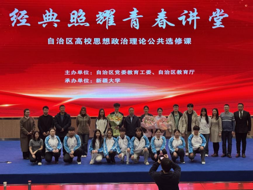 我院学子赴新疆大学加入“经典照耀青春课堂”交流分享会