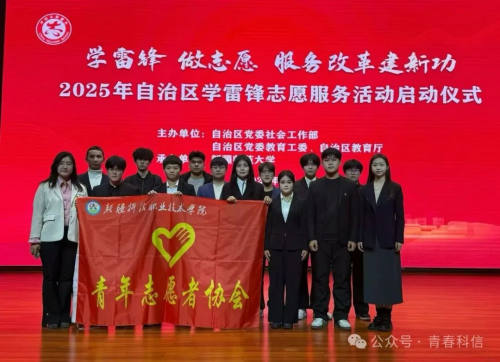 “学雷锋 做自愿 效劳刷新新建工”自治区学雷锋自愿效劳活动启动仪式