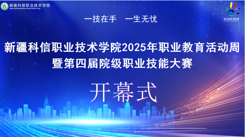 Z6尊龙凯时2025年“职业教育活动周” 系列活动总结