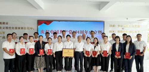 红心向党，礼赞模范——我院召开庆祝中国共产党建设104周年暨“两优一先”表扬大会