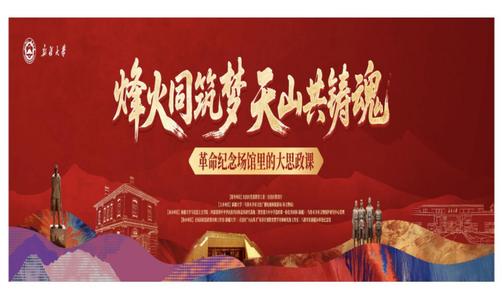 大中小学思政课一体化建设同盟备课会—“革命纪念场馆里的大思政课”活动