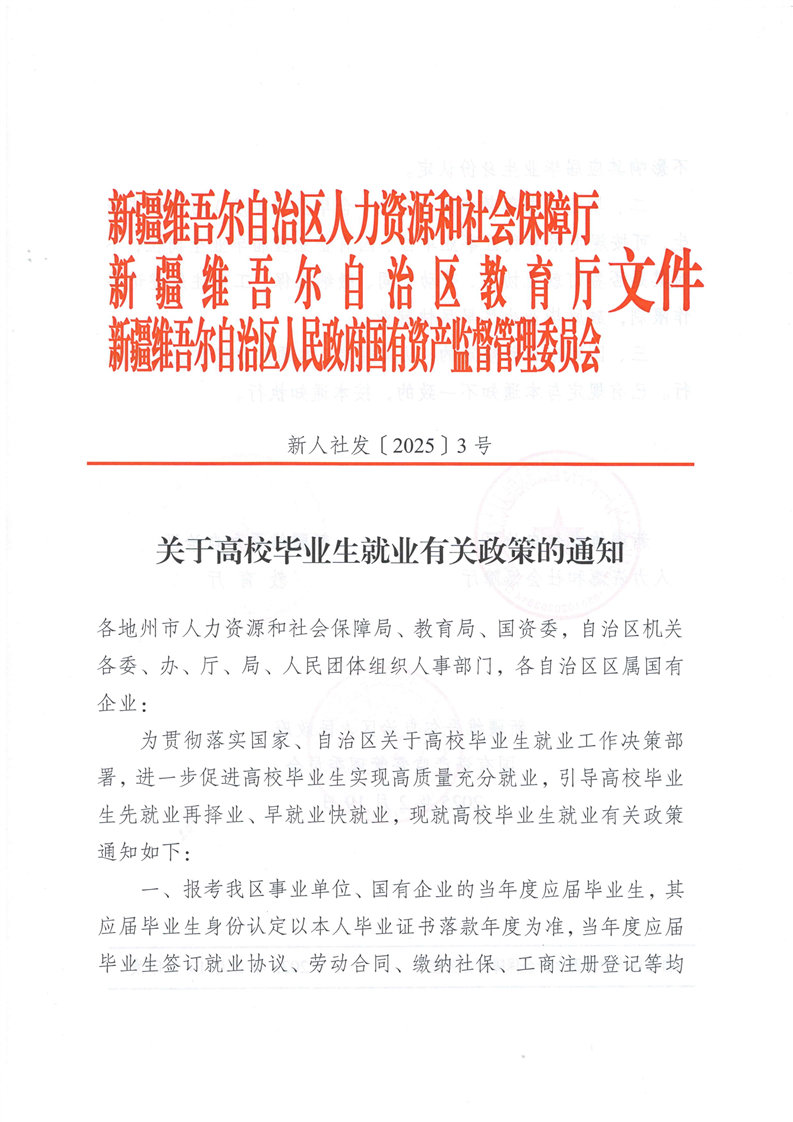 关于高校结业生就业有关政策的通知