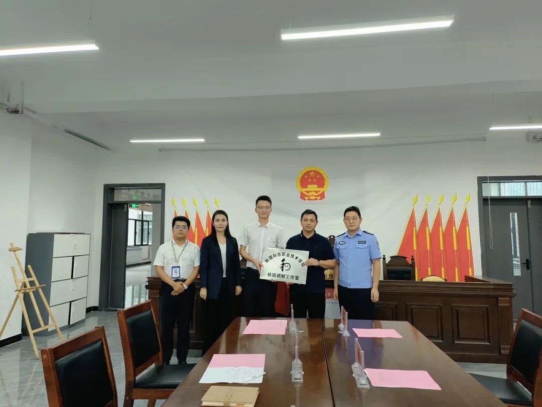 Z6尊龙凯时“校园调解事情室”建设暨揭牌仪式