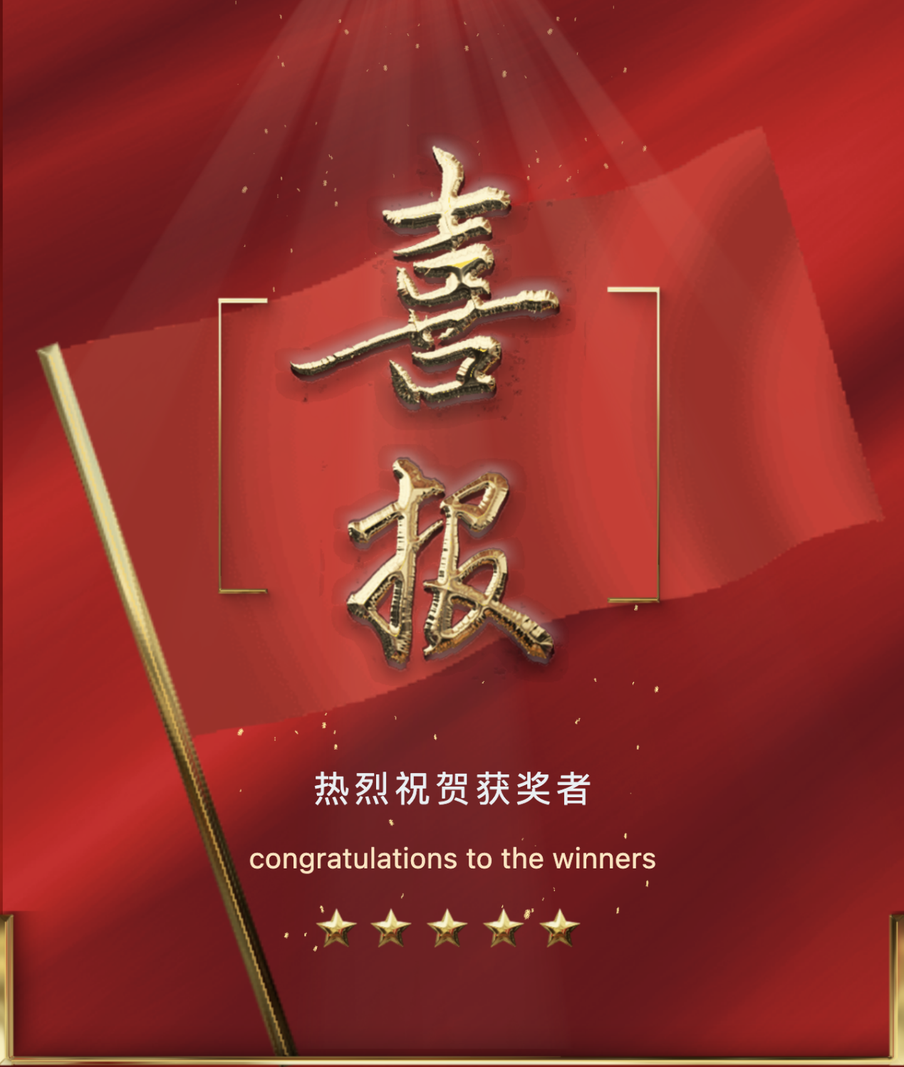 辛勤耕作结硕果——热烈祝贺我院电子信息工程学院在首届“永创杯”中取得佳绩