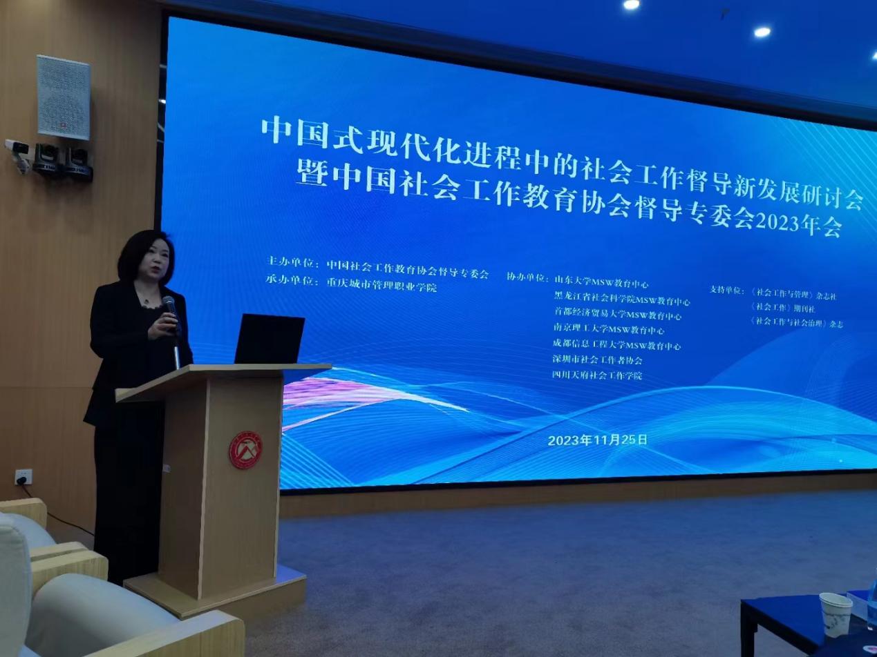 喜报：我院西席在中国社会事情教育协会督导专题钻研会中喜获佳绩