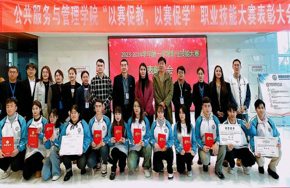 公共效劳与治理学院“以赛促教，以赛促学”职业手艺大赛表扬大会总结