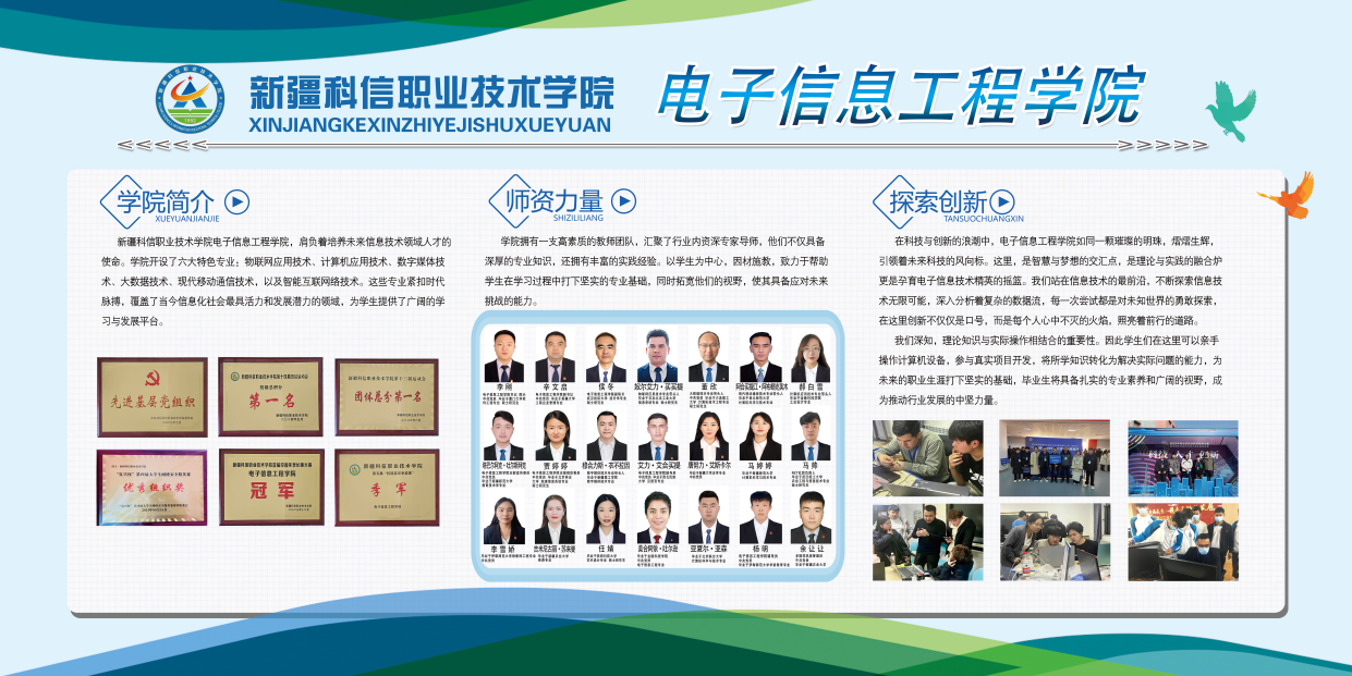 电子信息工程学院简介