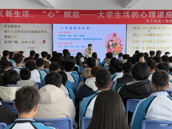 电子信息工程学院心理康健讲座圆满落幕  助力学子实现心理调适
