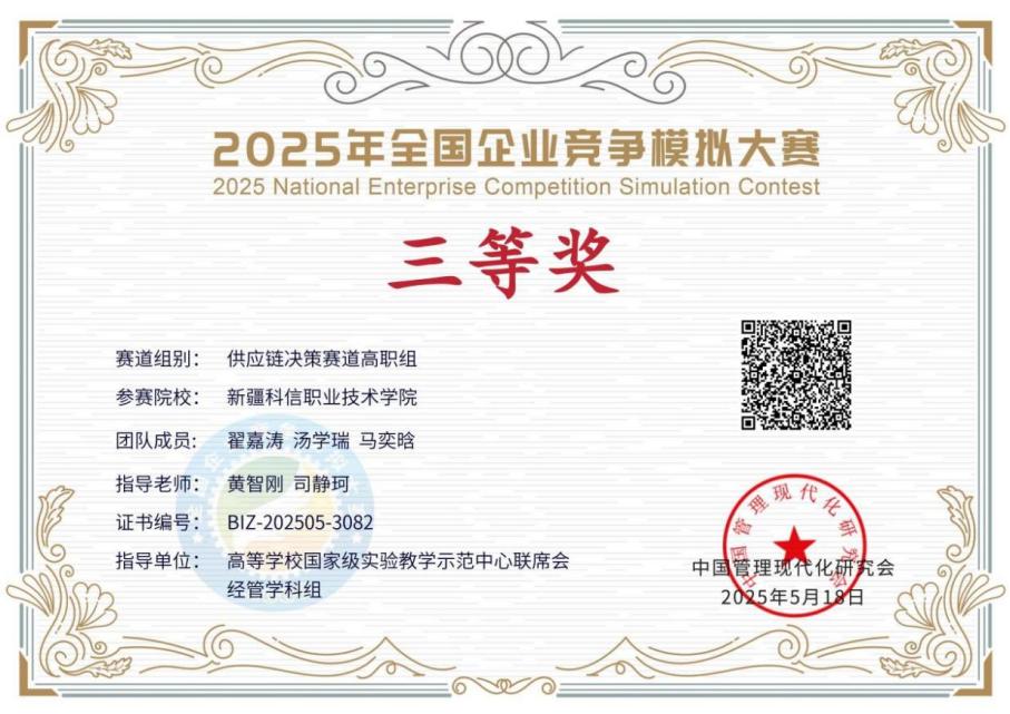 经济治理学院学子在2025年天下企业竞争模拟大赛总决赛中再创佳绩！