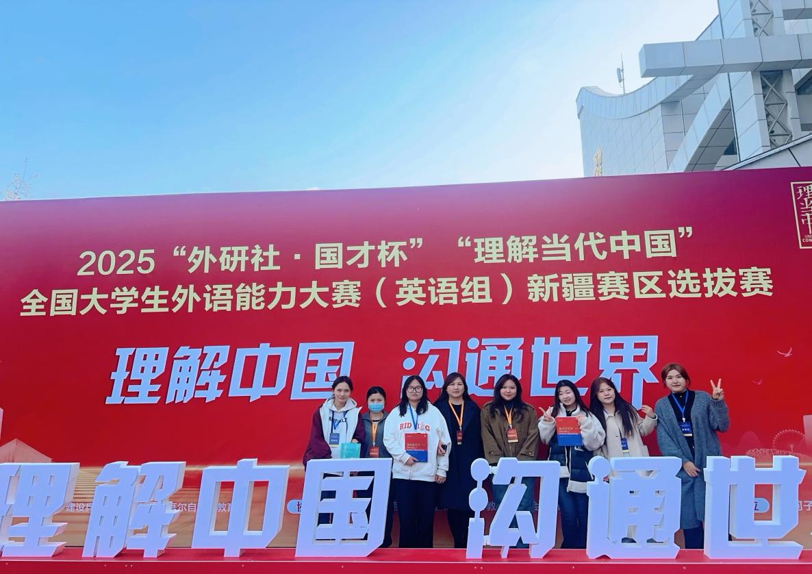 喜报｜我院学子在2025年“外研社·国才杯”“明确今世中国”天下大学生外语能力大赛（新疆赛区）中斩获佳绩 